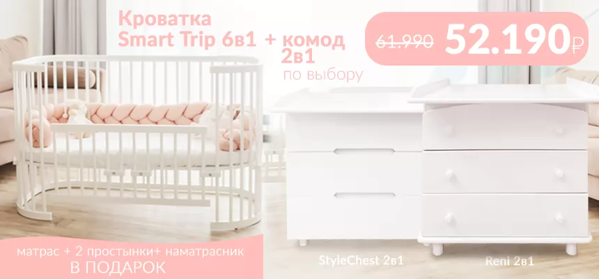 Набор кроватка и комод для новорожденных комплект