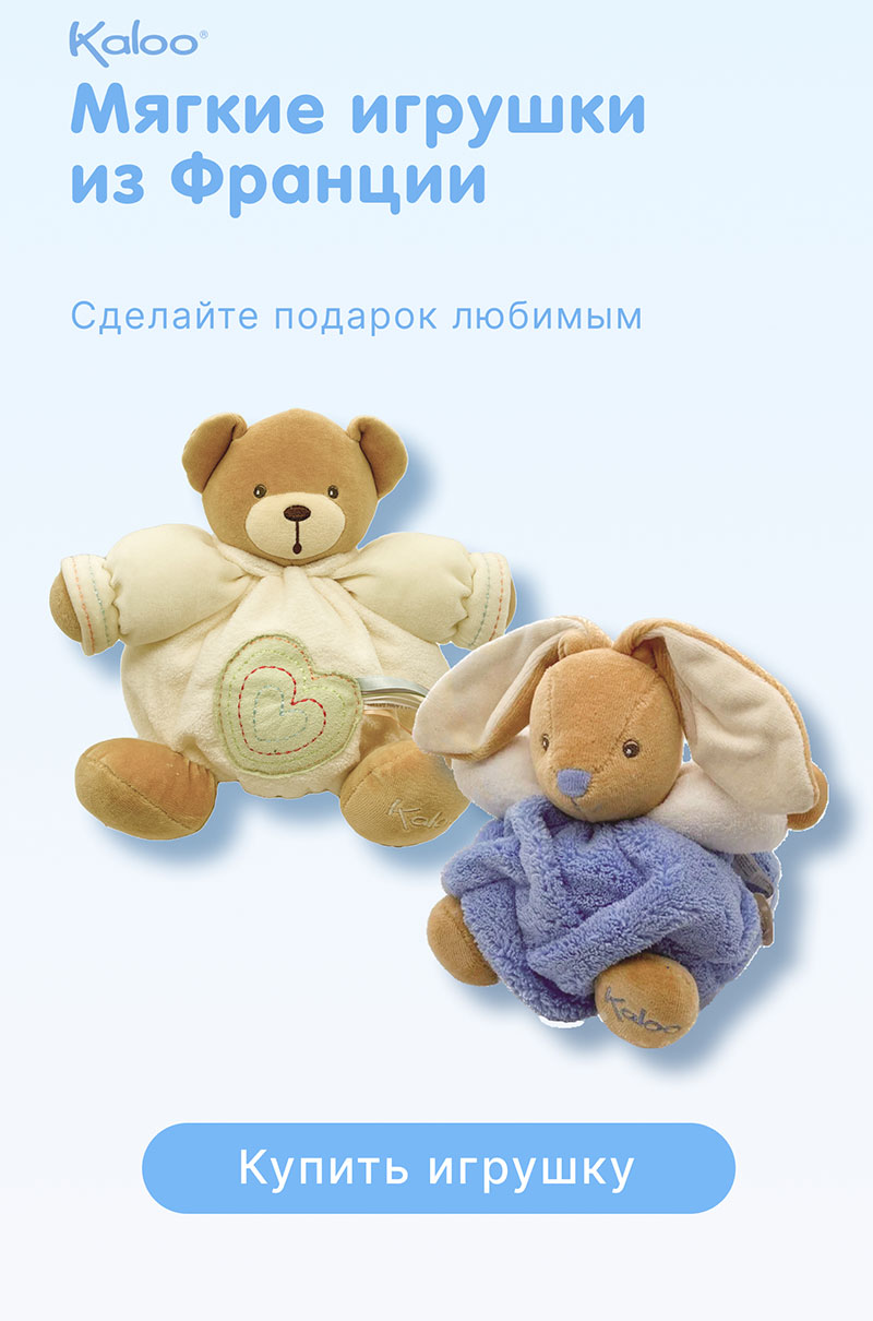 Мягкие игрушки из Франции - ComfortBaby